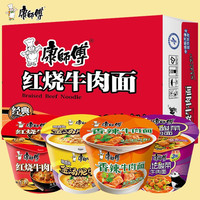 康师傅方便面红烧牛肉面桶装泡面整箱12桶多口味组合速食夜宵食品 【4桶尝鲜】红烧牛肉面4桶