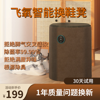 飞氧换鞋凳多功能智能鞋子杀菌除臭换家用门口除臭器消杀真菌预防脚气 (不带支架款/45码以内适用)