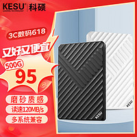 KESU 科硕 移动硬盘加密500GB USB3.0 K205 2.5英寸皓月白外接存储文件照片备份