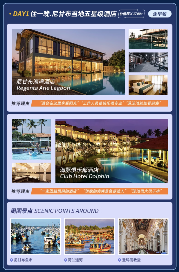 免签+消费低!5晚酒店环岛连住,一口气打卡个遍!斯里兰卡6天5晚五星酒套 (含5晚住宿+早晚餐)