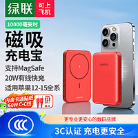 UGREEN 绿联 磁吸无线充电宝 10000毫安 20W快充 支持Magsafe