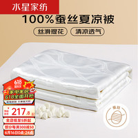 水星家纺 100%蚕丝被 中长丝蚕丝填充 四季可用加厚子母二合一被子被芯 夏被|一览芳华·白 220x240cm(适配1.8米床套件)