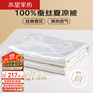水星家纺 100%蚕丝被 中长丝蚕丝填充 四季可用加厚子母二合一被子被芯 夏被|一览芳华·白 220x240cm(适配1.8米床套件)