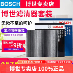 BOSCH 博世 滤芯保养套装/汽车滤清器 两滤 日产新天籁 2.0L
