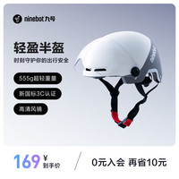九号(Ninebot)电动车头盔男女轻便通用骑行头盔电动自行车3C帽新国标3c认证 白色 L