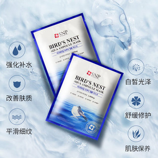 SNP/爱神菲 保湿提亮修护紧致 补水面膜  40片