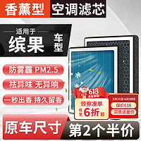 宁丰适配五菱缤果香薰空调滤芯活性炭滤清器香氛型空气格滤网 缤果