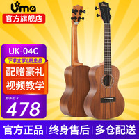 Uma UK-03C/04C初学者尤克里里入门乌克丽丽儿童小吉他桃花芯相思木 UK-04C 23英寸 经典相思木 23英寸 UK-04C 经典相思木