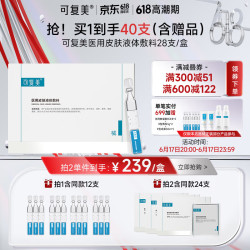 可复美 医用敷料皮肤修复液体敷料补水次抛状创面护理28支