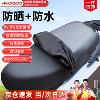 慧多多电动车坐垫套摩托电瓶车座套踏板皮套防水防晒隔热防雨雪四季通用 加长宽【65cm-80cm】高弹耐磨 大小通用丨贴合耐拉扯不变形