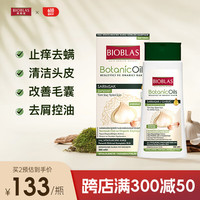 欧柏意 去屑止痒 洗发水