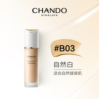 自然堂（CHANDO）柔雾持妆粉底液#B03自然白30mL （持妆不跑粉贴肤不卡纹）