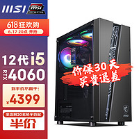 MSI 微星 玩派i5 12400F/RTX4060/4060Ti设计师电竞游戏台式电脑单主机diy组装整机 配置四丨i5 12400F+RTX4060 16G DDR4+500G SSD
