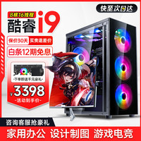 JDSK英特尔酷睿i9八核4060独显台式机电脑主机家用游戏办公组装电脑整机全套 套五 酷睿i9丨3060畅玩3A/32G/1.5T 主机+显示器