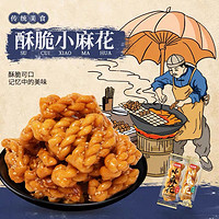 黑糖小麻花官方8090年代怀旧网红等位特产麻花传统零食