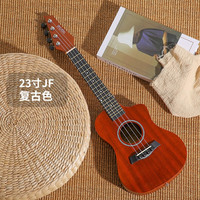 雅萨特奥23英寸尤克里里初学者成人男女乌克丽丽儿童入门四弦小吉他 23英寸JF复古色+礼包