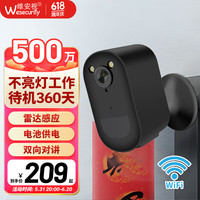 维安视 wesecurity监控摄像头家用充电免插电无线wifi电池监控器360度无死角带夜视户外4G摄像机门口监控套装 【Wifi版】雷达感应+隔玻璃侦测+远程关机 32G高速卡