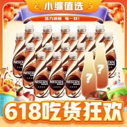Nestlé 雀巢 即饮咖啡 268ml*20瓶