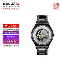 斯沃琪（Swatch）瑞士手表 细制金工 父亲节时尚石英表SS07B113G