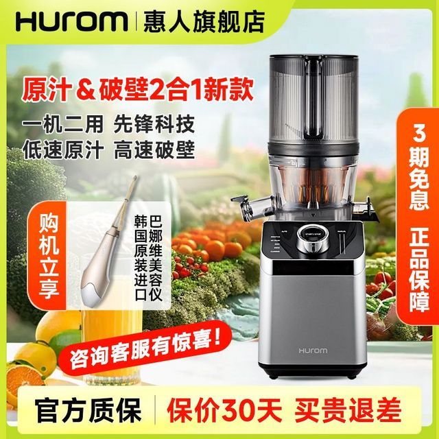 百亿补贴：Hurom 惠人 原汁机破壁榨渣分离多功能豆浆料理商用M100