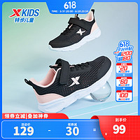 特步（XTEP）【追风】童鞋儿童运动跑鞋透气跑步鞋小中大童儿童耐磨跑鞋 黑/浪漫粉【大网孔】 40码
