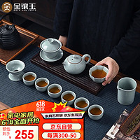 金镶玉 仿宋汝窑西施 茶具套装 12件套