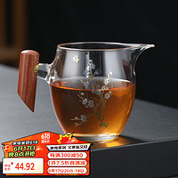 苏氏陶瓷 SUSHI CERAMICS茶具配件高硼硅玻璃公杯分茶器木雀公道杯-梅