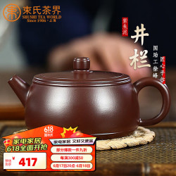 束氏 宜兴紫砂壶纯手工茶壶泡茶壶功夫茶具原矿紫朱泥手工井栏紫砂壶