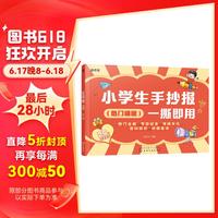 小手抄报一撕即用(热门模板 A4 撕-图-写交作业 25个热门主题 原创手绘线稿 即撕即用)