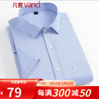 凡客诚品（VANCL）条纹弹力抗皱短袖衬衫 PD2312 蓝条 54