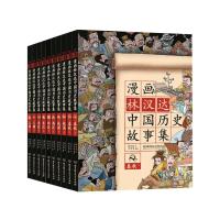 《漫画林汉达中国历史故事集》(函套书共10册)