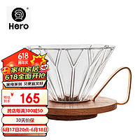 Hero（咖啡器具） ero（咖啡器具） Hero菱镜胡桃木滤杯手冲咖啡过滤器滴滤分享壶日式复古咖啡滤杯 菱镜胡桃木底座滤杯 透明色