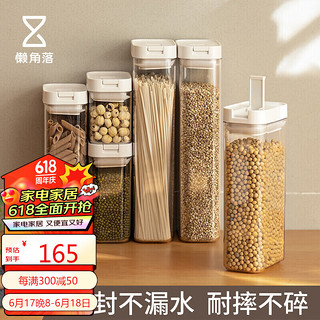 LCSHOP 懒角落 密封罐易扣密封罐杂粮储物罐密封盒塑料食品罐咖啡豆储存 六件套