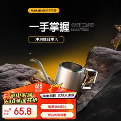 MASADA 手冲壶细嘴咖啡壶挂耳手冲咖啡细口壶304不锈钢壶带刻度哑光300ML