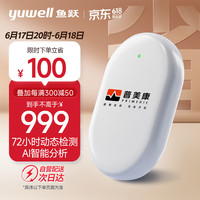 鱼跃（Yuwell）便携式贴片式动态心电记录仪家用72小时心电图监护仪心脏监测器心率检测仪E-PC01