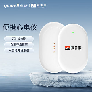 鱼跃（Yuwell）便携式贴片式动态心电记录仪家用72小时心电图监护仪心脏监测器心率检测仪E-PC01