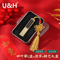  U&H 中国风 U盘+流苏+铁艺礼盒