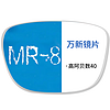 winsee 万新 镜片MR-8防蓝光 1.60（2片)+送镜框/邮寄镜框配镜
