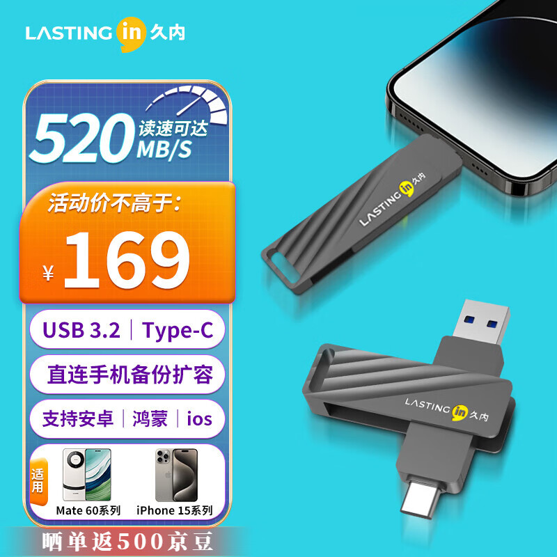  LASTINGIN/久内 双接口金属旋转 固态U盘  256GB