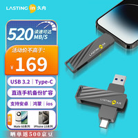  LASTINGIN/久内 双接口金属旋转 固态U盘  256GB