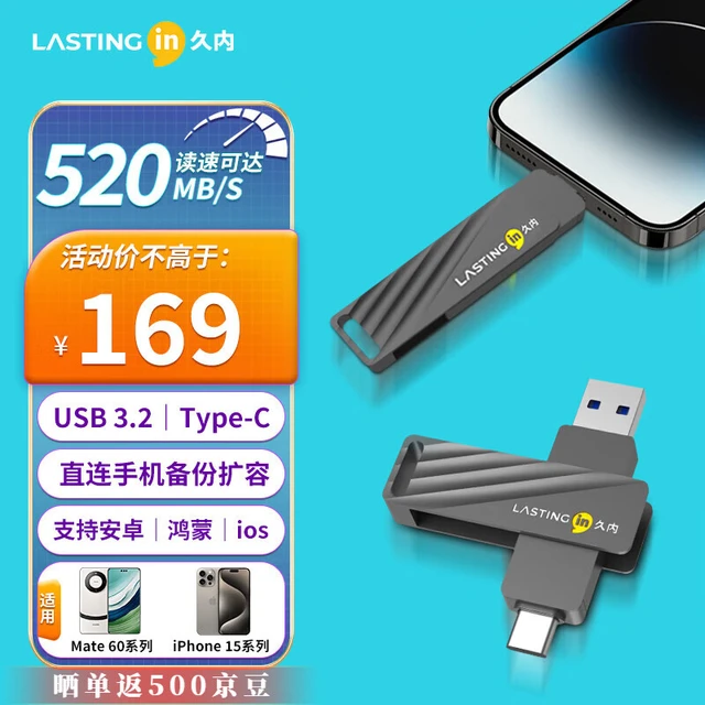  LASTINGIN/久内 双接口金属旋转 固态U盘  256GB