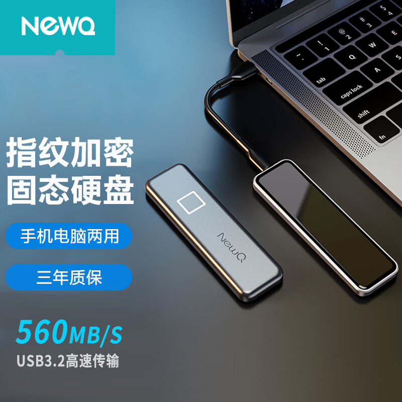  Q/NewQ 指纹加密 移动固态硬盘