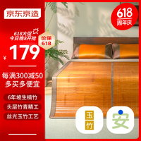 京东京造安安竹席金标款 100%头层竹青丝光玉竹工艺冰丝凉席子单席1.5米床 丝光玉竹-单席
