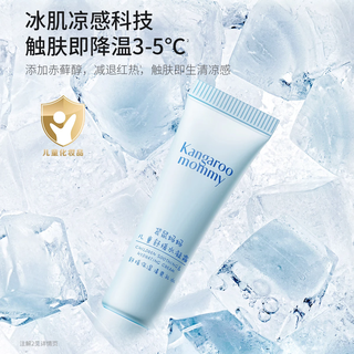  kangaroo mommy/袋鼠 晒后保湿修护 儿童面霜  【旅行装】儿童小冰霜10g