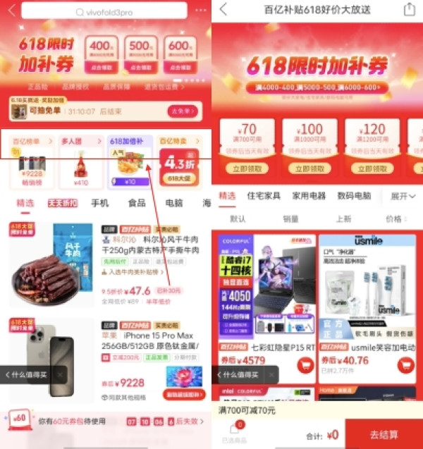 拼多多 百亿补贴 618大促