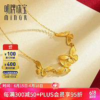 minGR 明牌珠宝 AFB0139 蝴蝶足金项链 42cm 5.31g