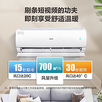 Haier 海尔 统帅空调大1.5匹新一级能效卧室家用冷暖两用变频挂机静悦925