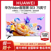 百亿补贴：HUAWEI 华为 vision智慧屏SE3 75英寸4k超高清智能无线投屏液晶平板电视机