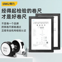 得力家用卷尺防割手高精度迷你尺子耐摔装修钢卷尺3米5米