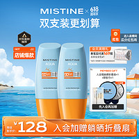 Mistine 蜜丝婷 小黄帽面部身体防晒霜乳 40ml*2瓶